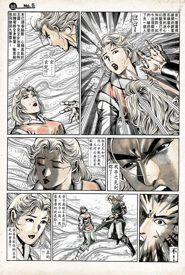 🍴旧著醉拳 第737卷 第5页