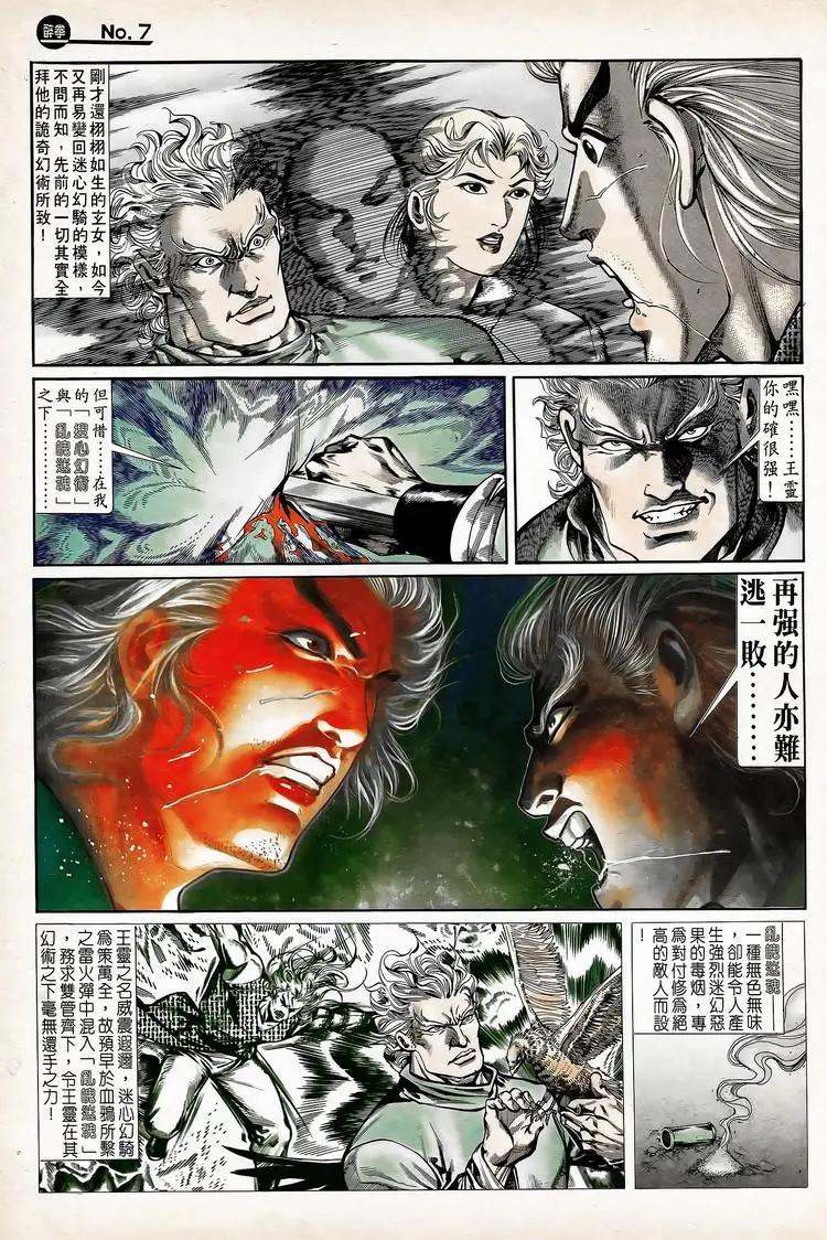 🍴旧著醉拳 第737卷 第7页