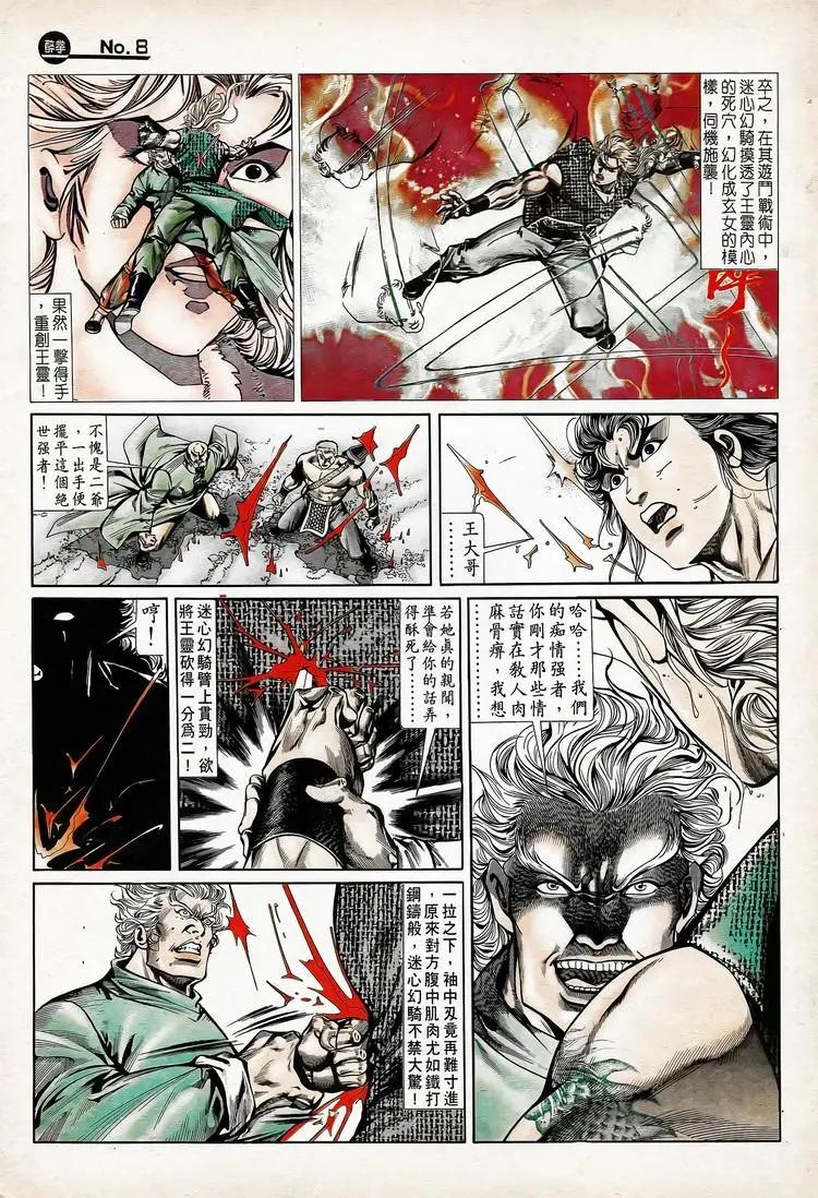 🍴旧著醉拳 第737卷 第8页