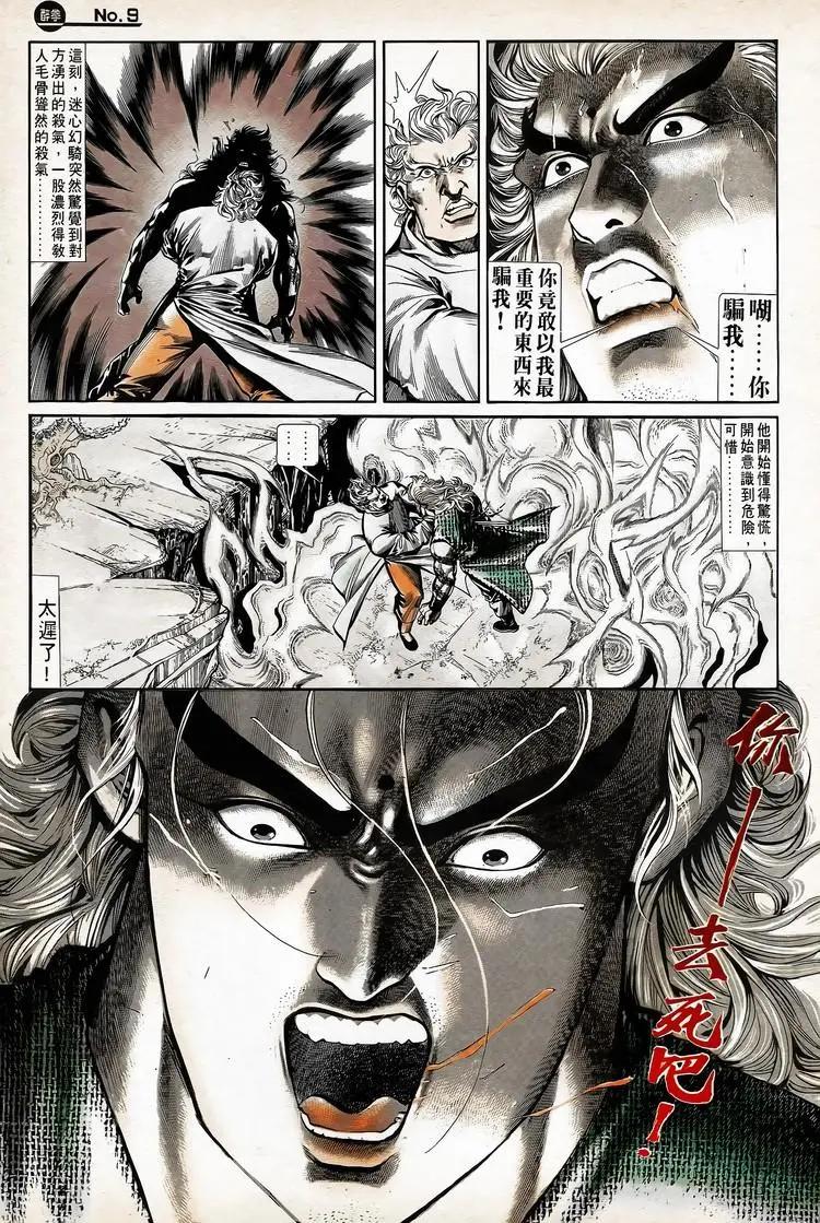 🍴旧著醉拳 第737卷 第9页