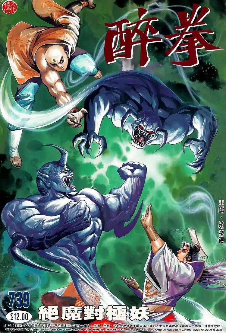 🍴旧著醉拳 第739卷 第1页