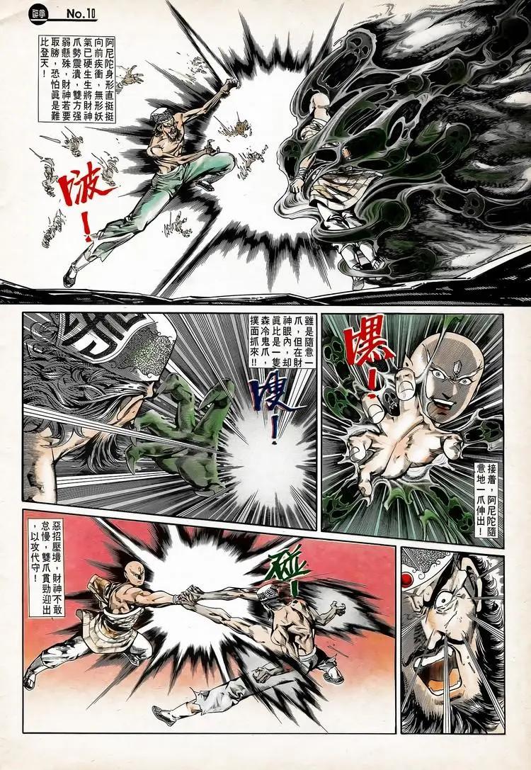 🍴旧著醉拳 第739卷 第10页