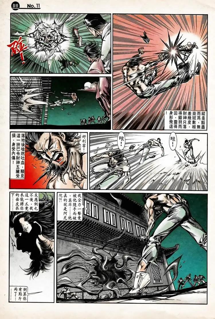 🍴旧著醉拳 第739卷 第11页