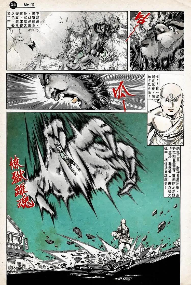 🍴旧著醉拳 第739卷 第13页