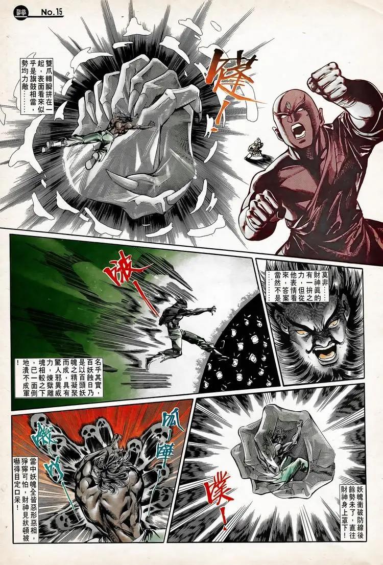 🍴旧著醉拳 第739卷 第15页