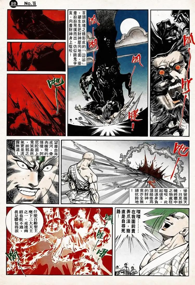🍴旧著醉拳 第739卷 第16页