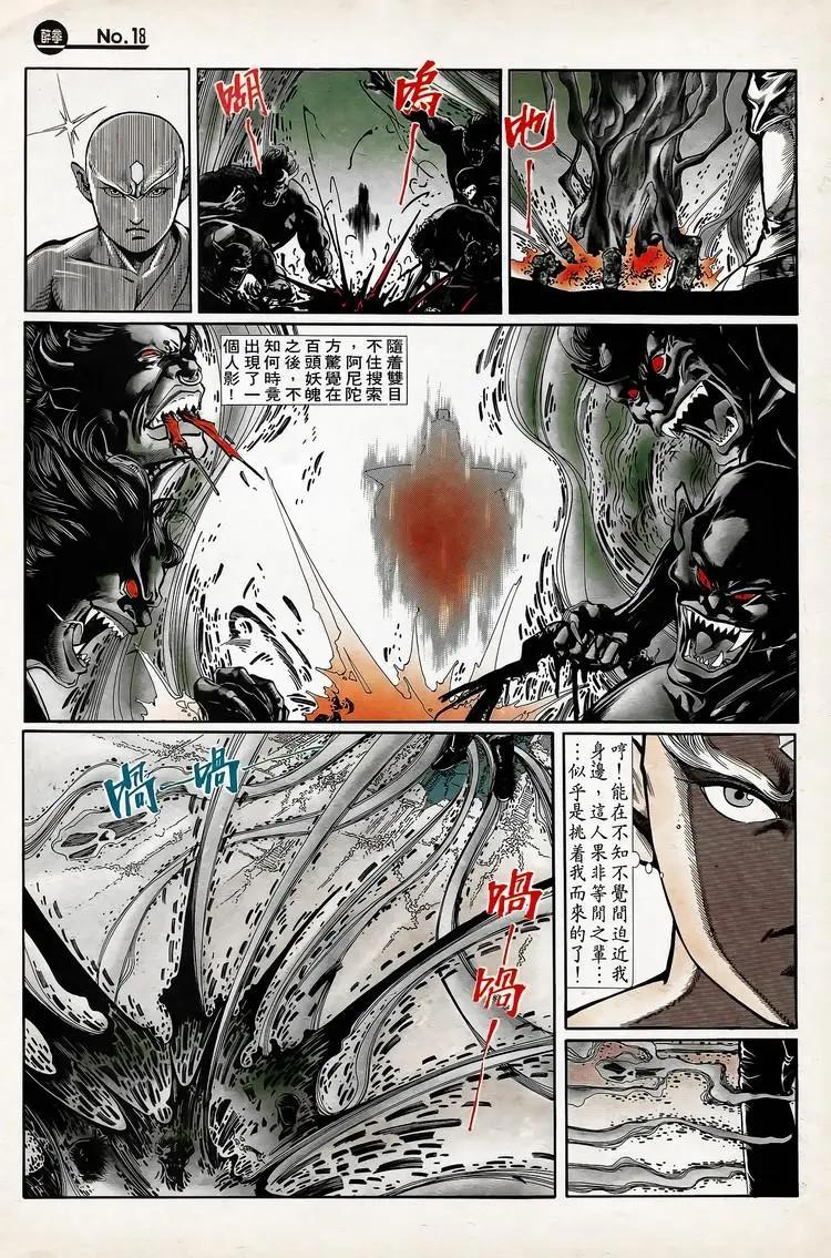 🍴旧著醉拳 第739卷 第18页