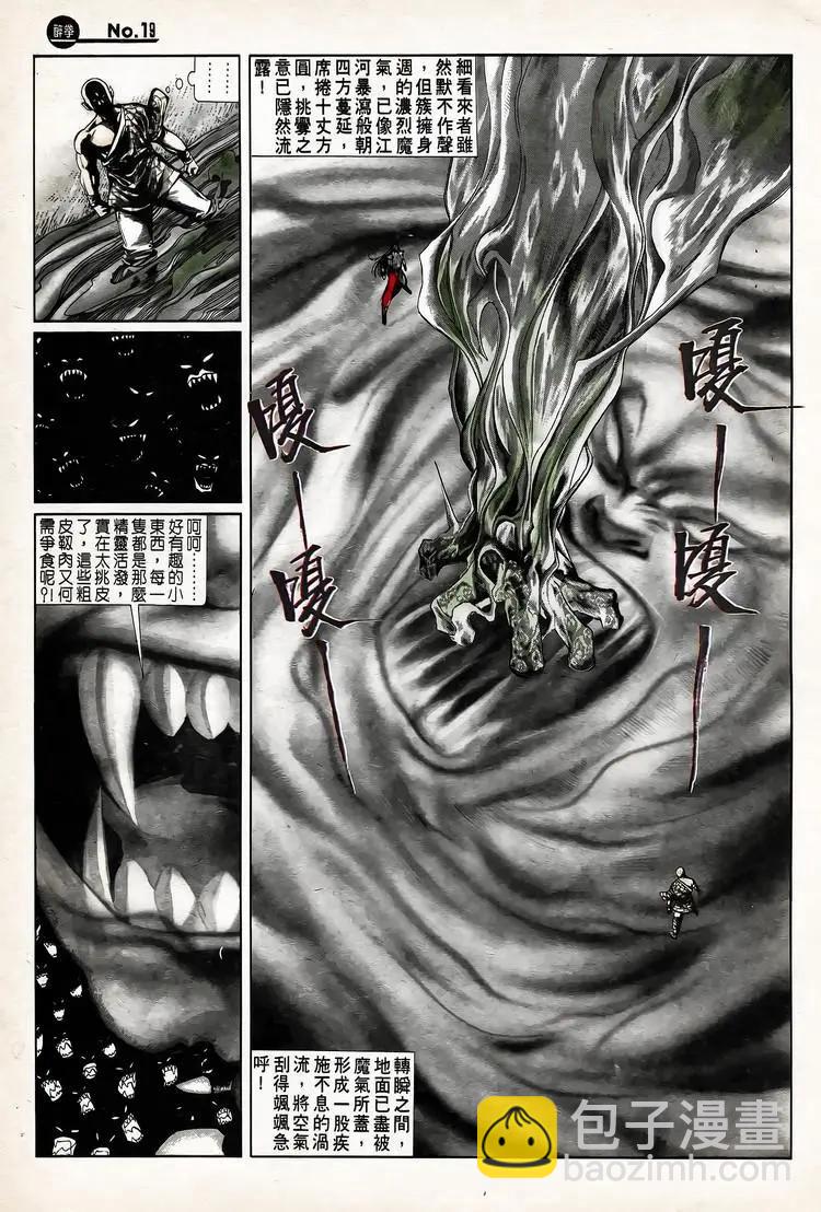 🍴旧著醉拳 第739卷 第19页