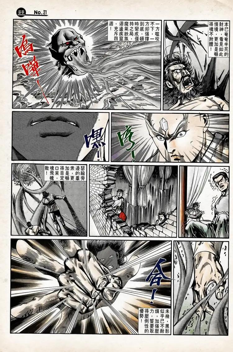 🍴旧著醉拳 第739卷 第21页
