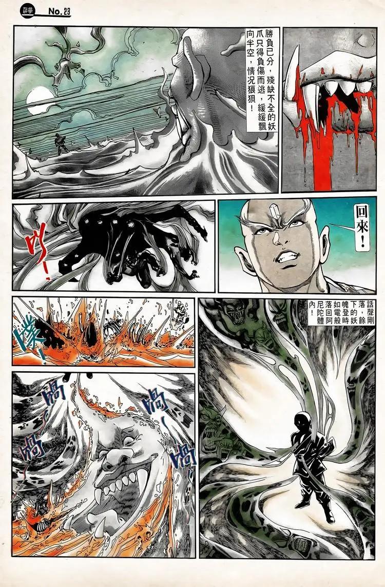 🍴旧著醉拳 第739卷 第23页