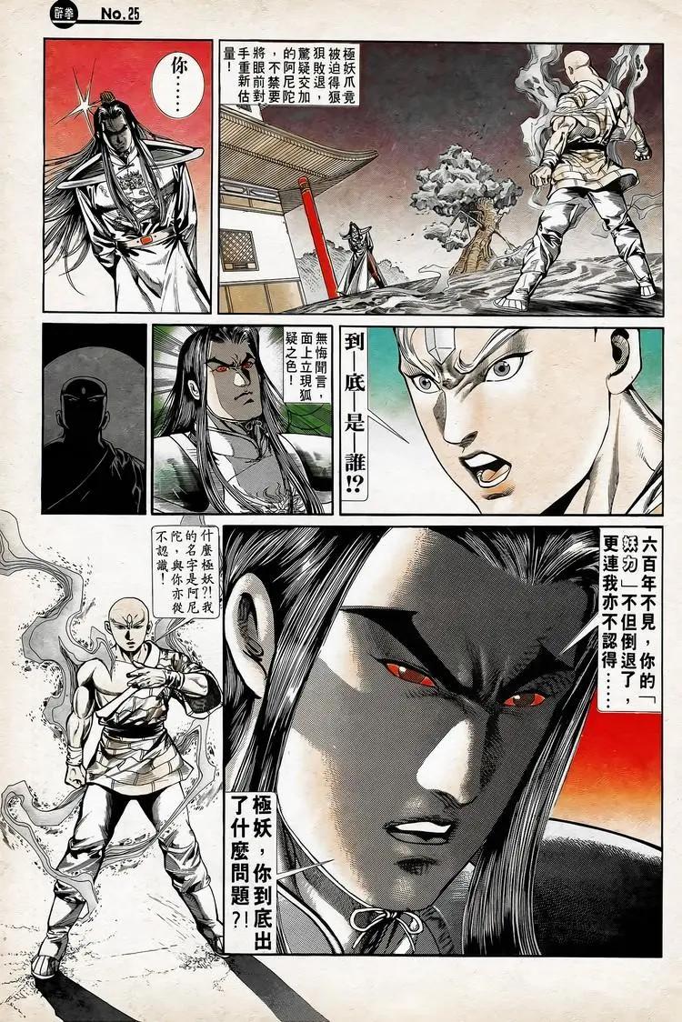 🍴旧著醉拳 第739卷 第25页