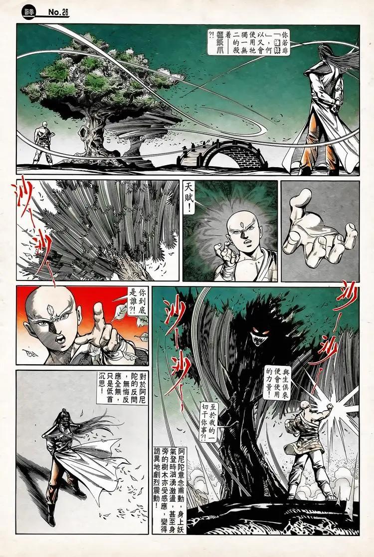 🍴旧著醉拳 第739卷 第26页