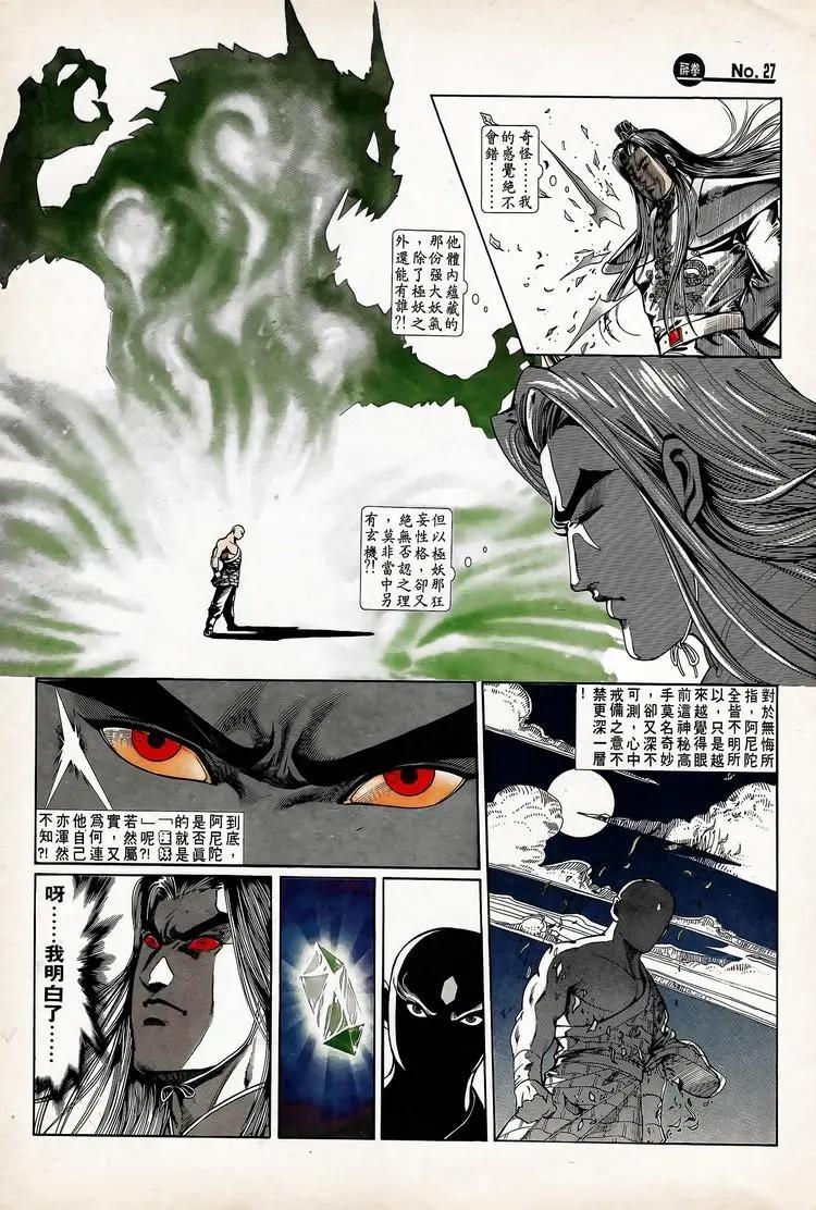 🍴旧著醉拳 第739卷 第27页