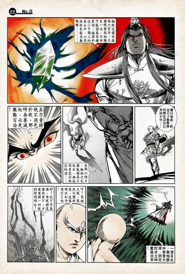 🍴旧著醉拳 第739卷 第28页