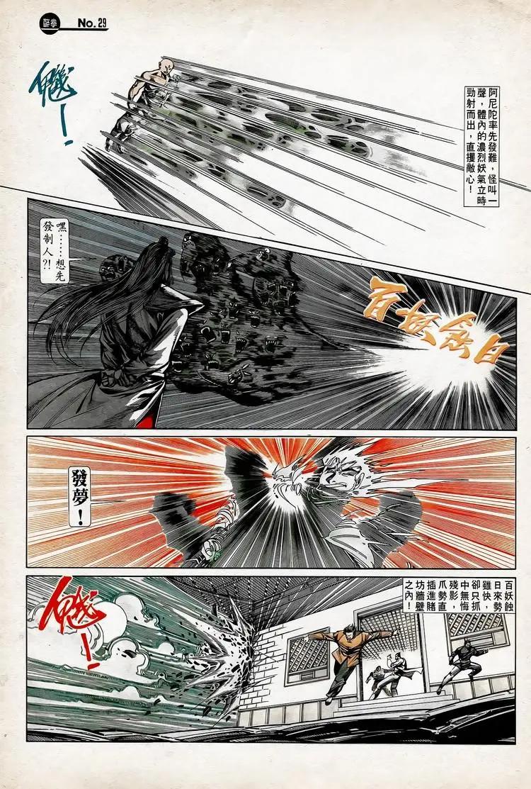 🍴旧著醉拳 第739卷 第29页