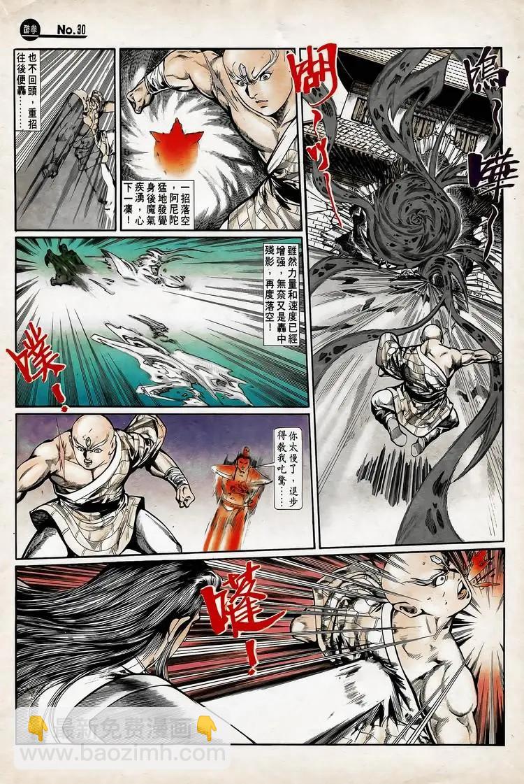 🍴旧著醉拳 第739卷 第30页