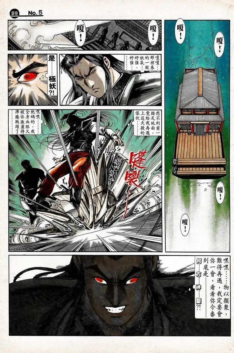 🍴旧著醉拳 第739卷 第5页