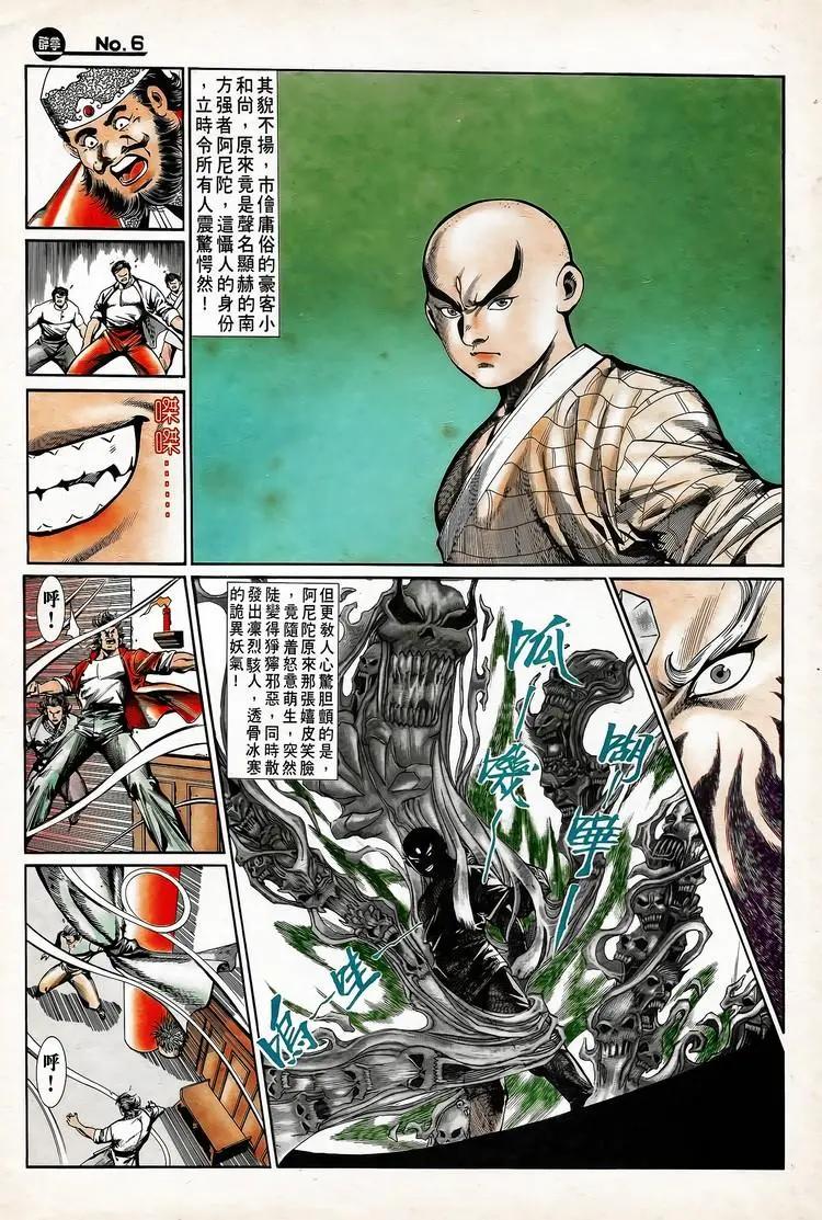 🍴旧著醉拳 第739卷 第6页