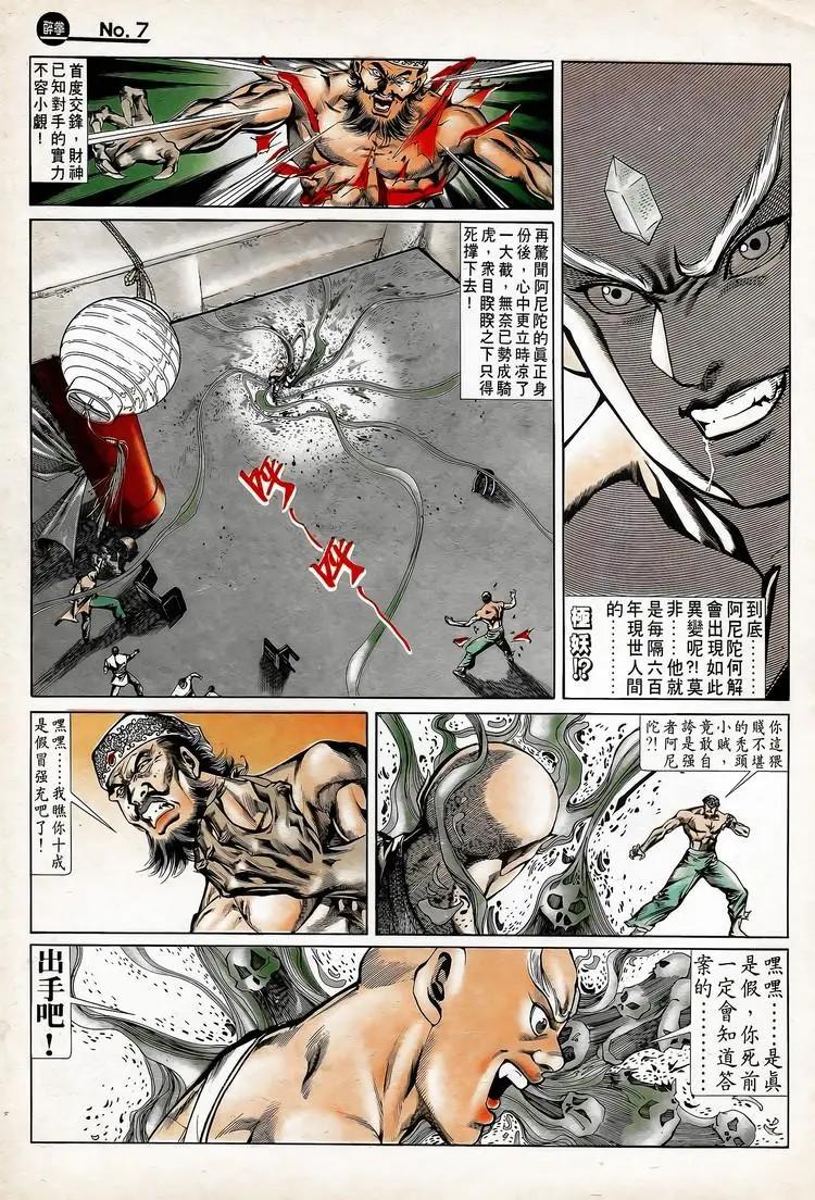 🍴旧著醉拳 第739卷 第7页