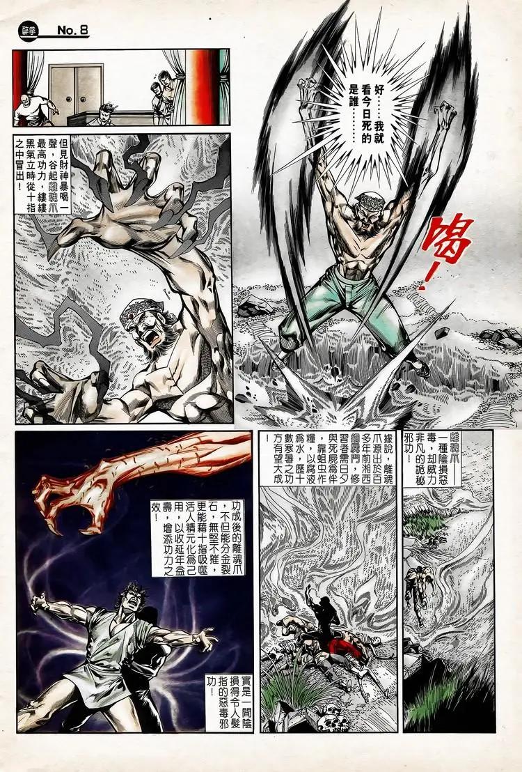 🍴旧著醉拳 第739卷 第8页