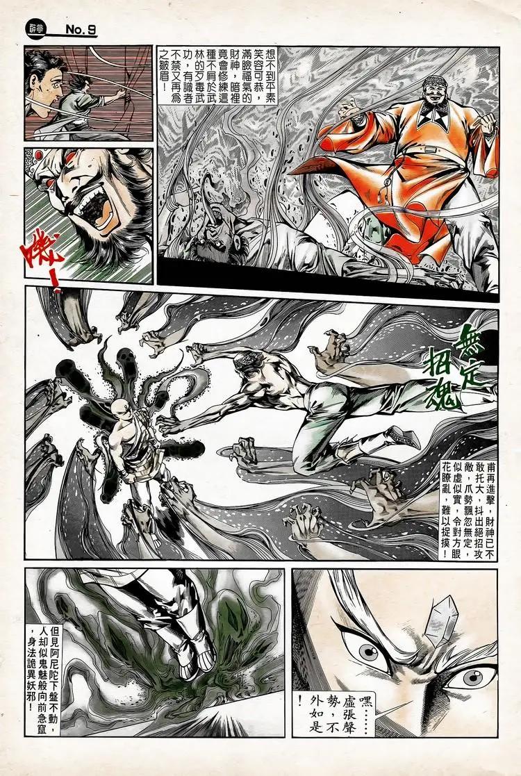 🍴旧著醉拳 第739卷 第9页