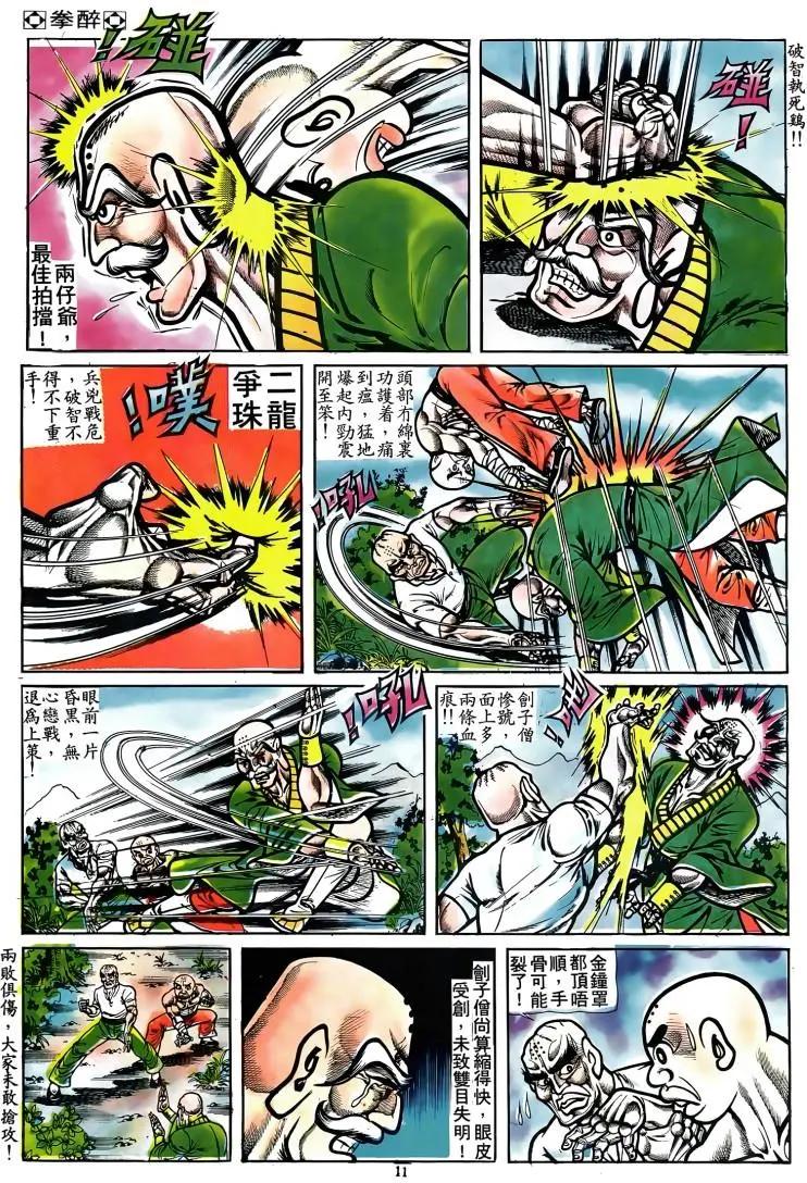 🍴旧著醉拳 第074卷 第10页