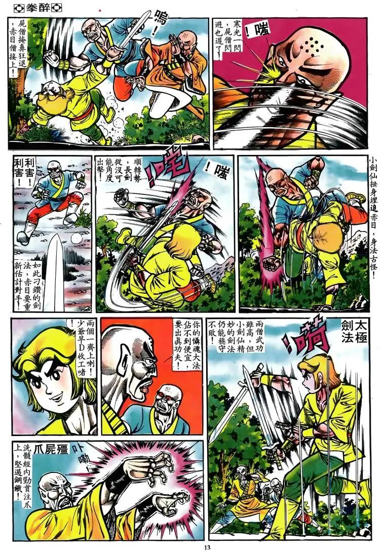 🍴旧著醉拳 第074卷 第12页