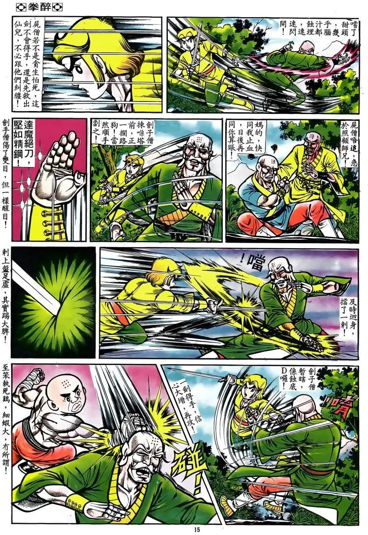 🍴旧著醉拳 第074卷 第14页