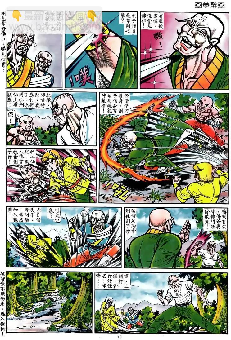 🍴旧著醉拳 第074卷 第15页