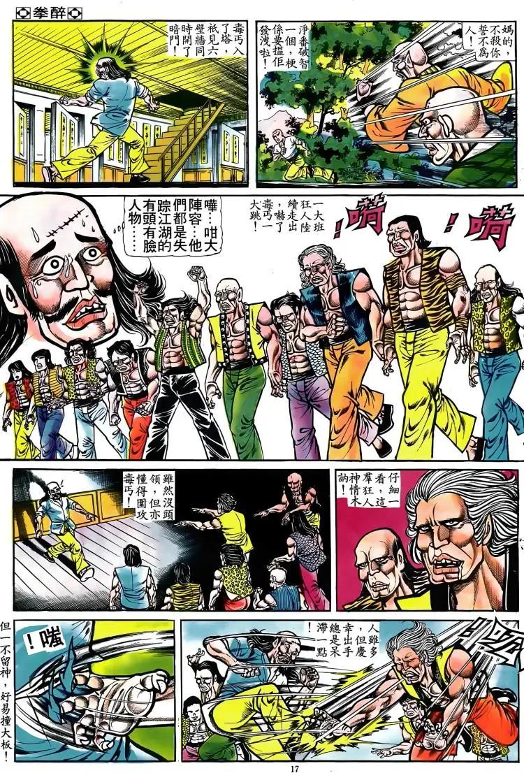 🍴旧著醉拳 第074卷 第16页