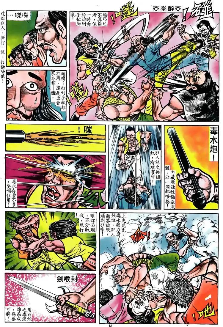 🍴旧著醉拳 第074卷 第17页