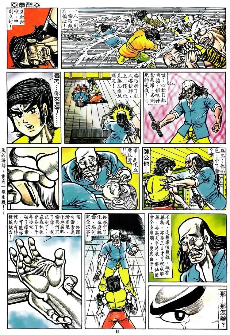 🍴旧著醉拳 第074卷 第18页