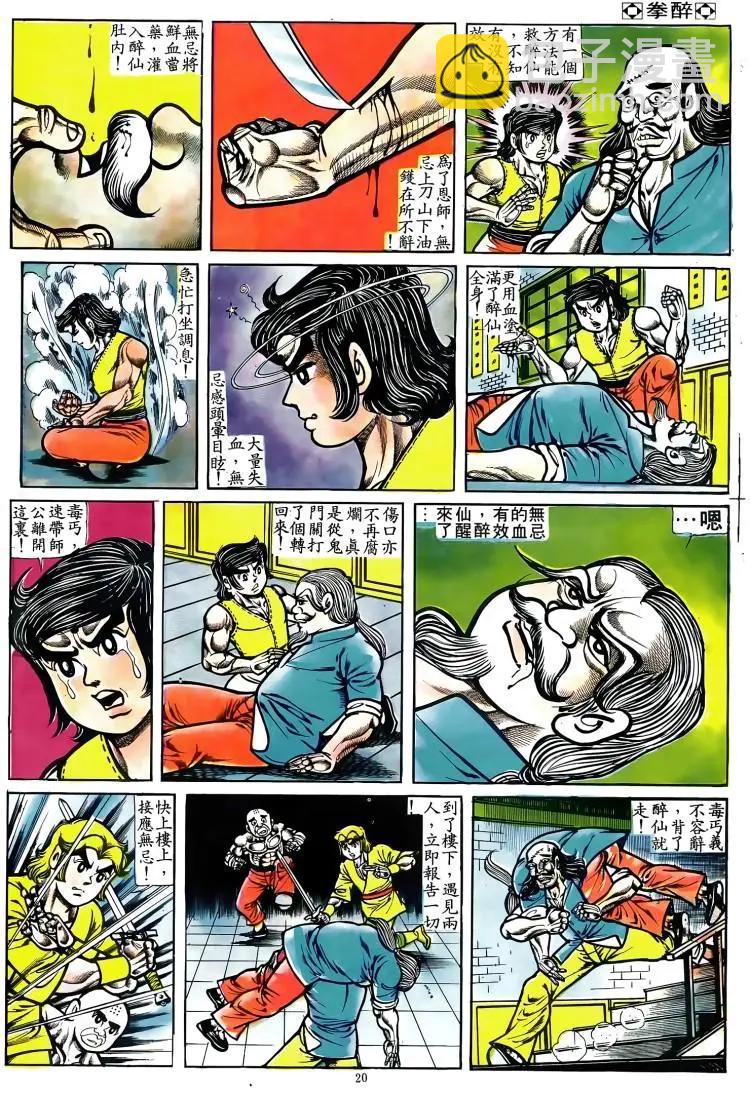 🍴旧著醉拳 第074卷 第19页