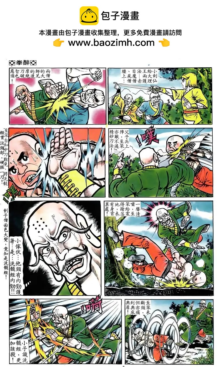 🍴旧著醉拳 第074卷 第2页