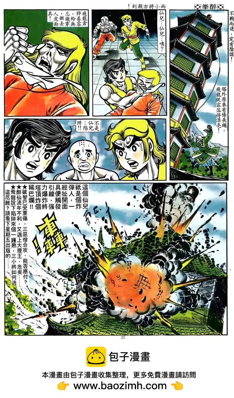 🍴旧著醉拳 第074卷 第21页