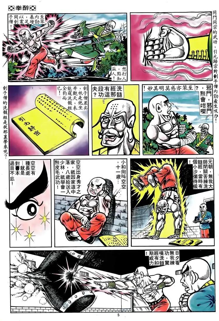 🍴旧著醉拳 第074卷 第4页