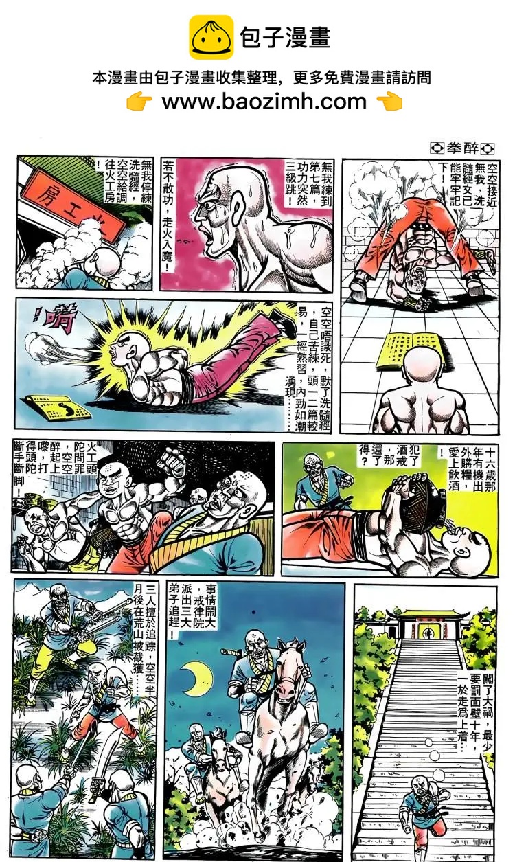 🍴旧著醉拳 第074卷 第5页