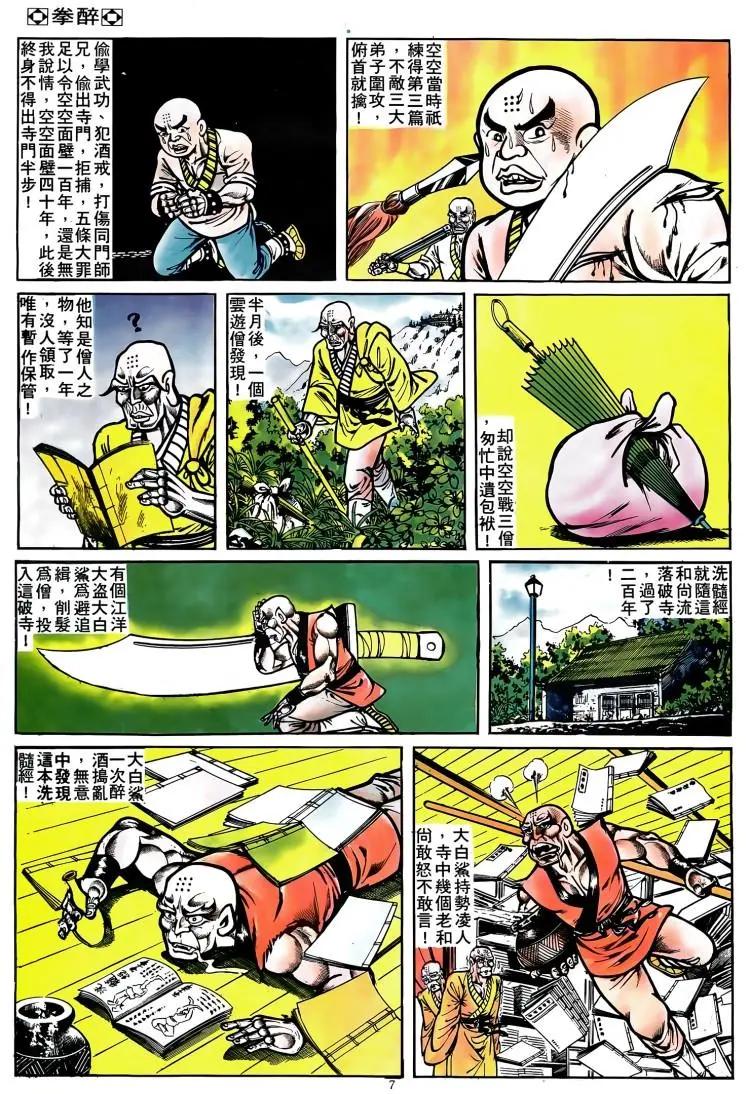 🍴旧著醉拳 第074卷 第6页