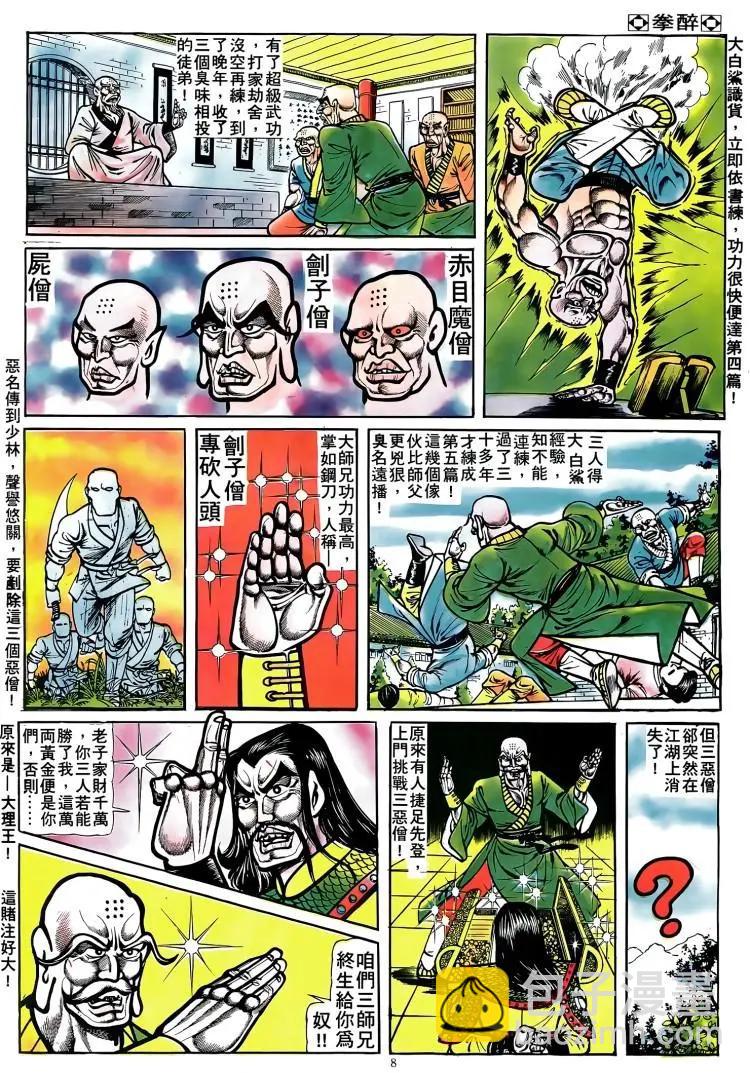 🍴旧著醉拳 第074卷 第7页