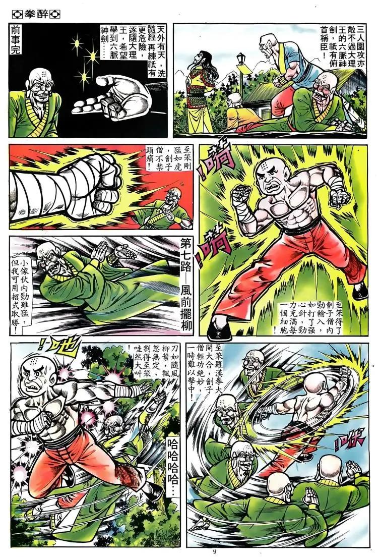 🍴旧著醉拳 第074卷 第8页