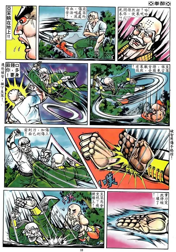 🍴旧著醉拳 第074卷 第9页
