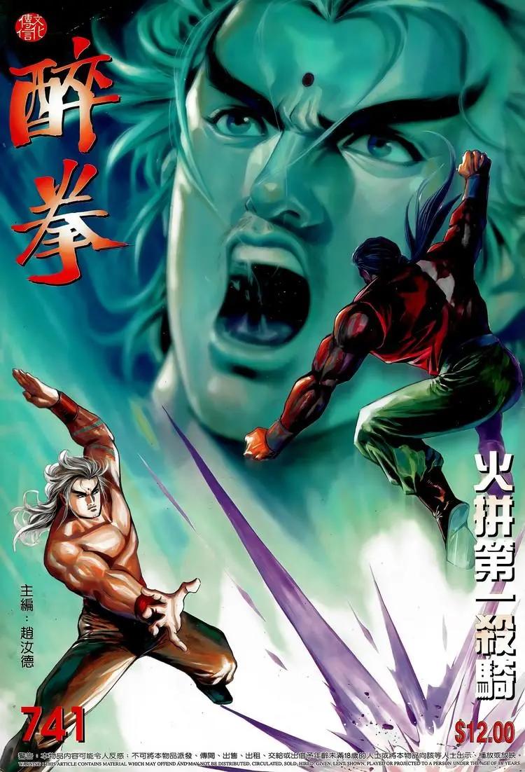 🍴旧著醉拳 第741卷 第1页