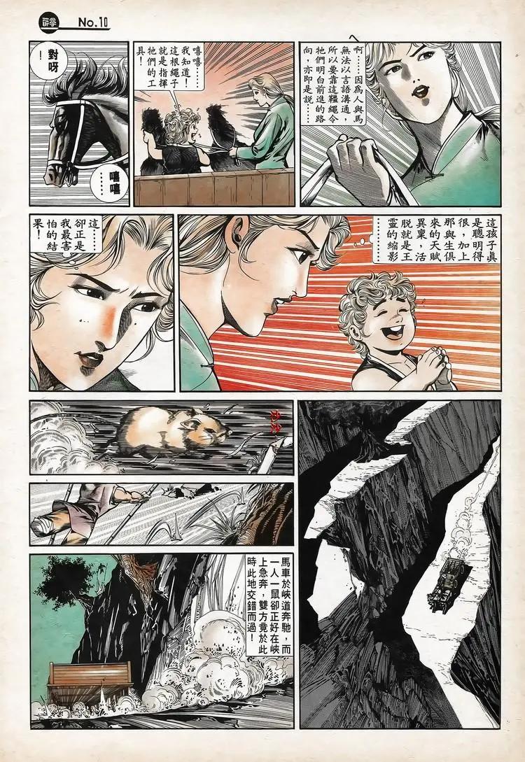🍴旧著醉拳 第741卷 第10页