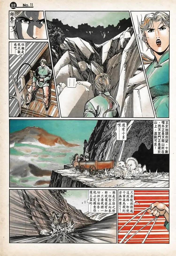🍴旧著醉拳 第741卷 第11页