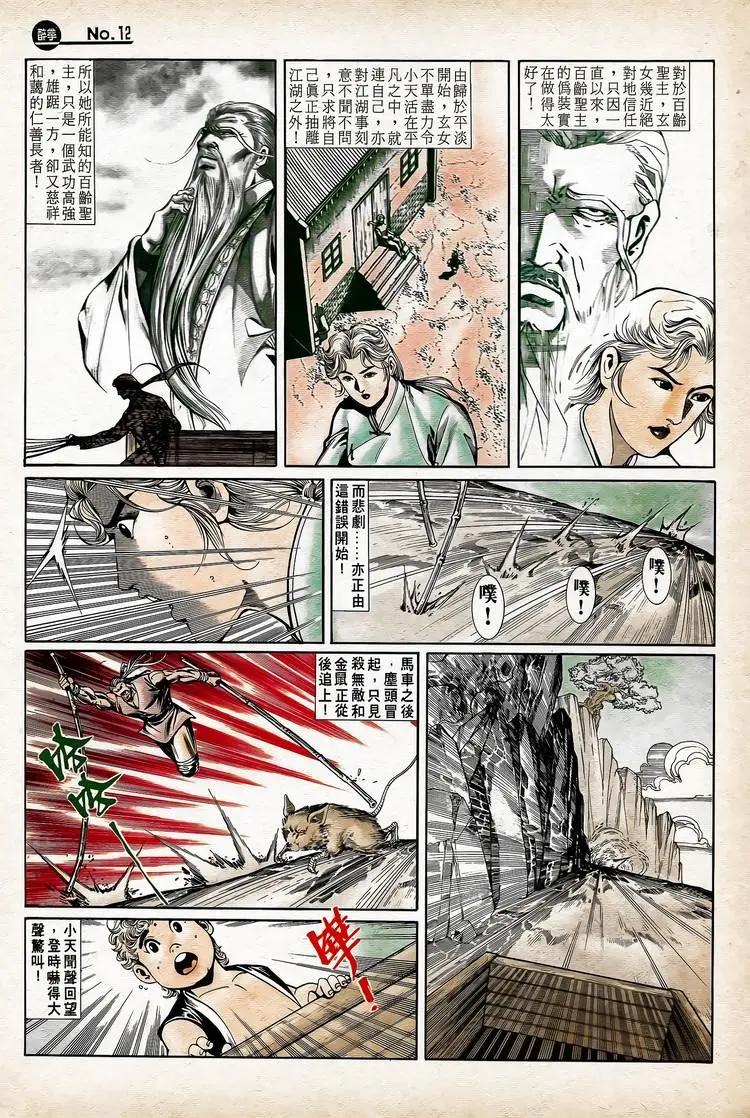 🍴旧著醉拳 第741卷 第12页