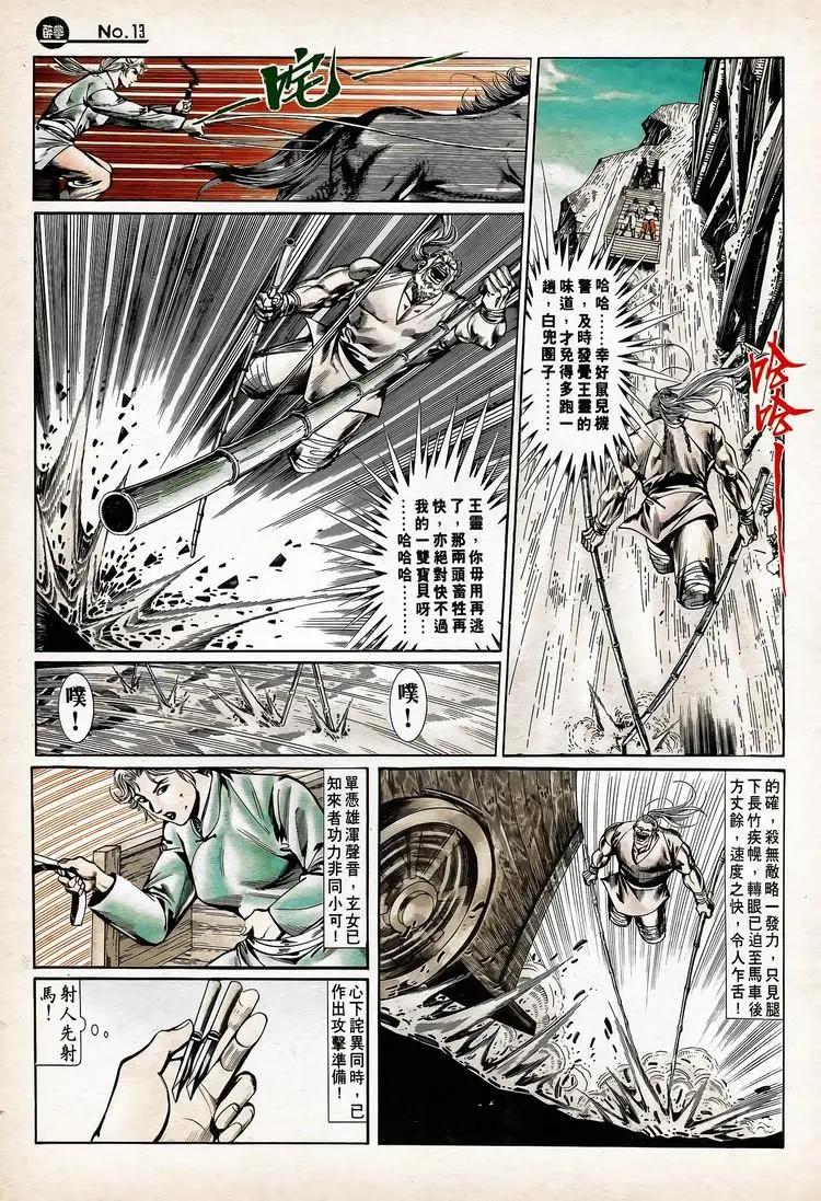 🍴旧著醉拳 第741卷 第13页