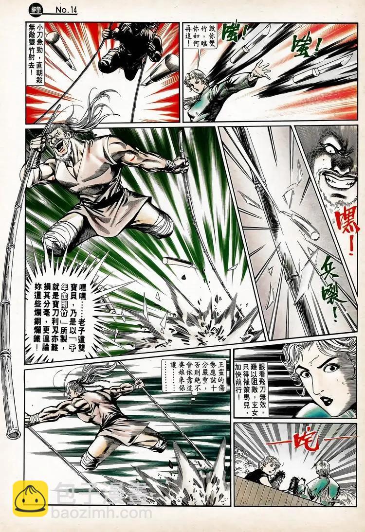 🍴旧著醉拳 第741卷 第14页