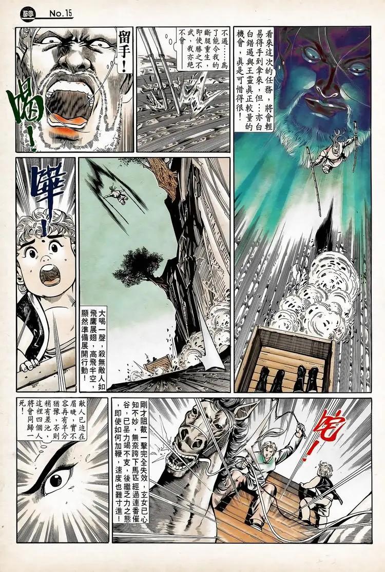 🍴旧著醉拳 第741卷 第15页