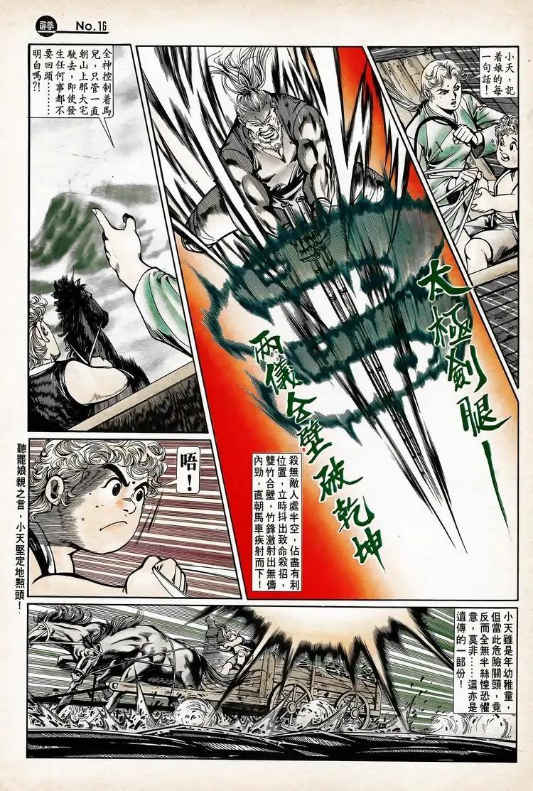 🍴旧著醉拳 第741卷 第16页