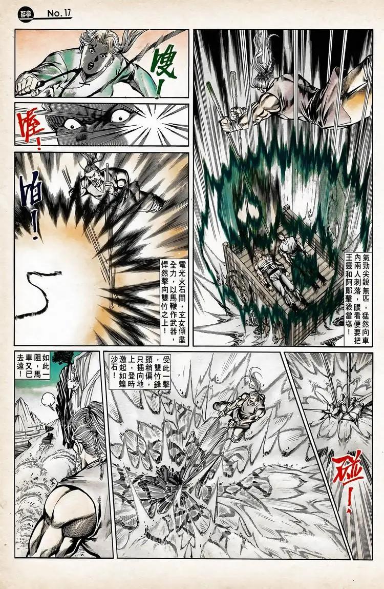 🍴旧著醉拳 第741卷 第17页